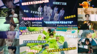 Download Video: 【猴哥西珍妮reaction】NCTdream-RainsInHeaven+BestFriendEver 治愈救赎和活力青春 边笑边哭 两首仙曲中的仙曲 ！