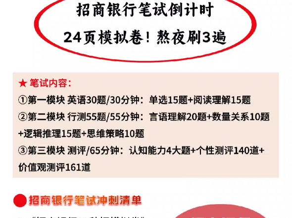 招商银行25秋招第一批笔试通知已出,考前3天速冲模拟卷!哔哩哔哩bilibili