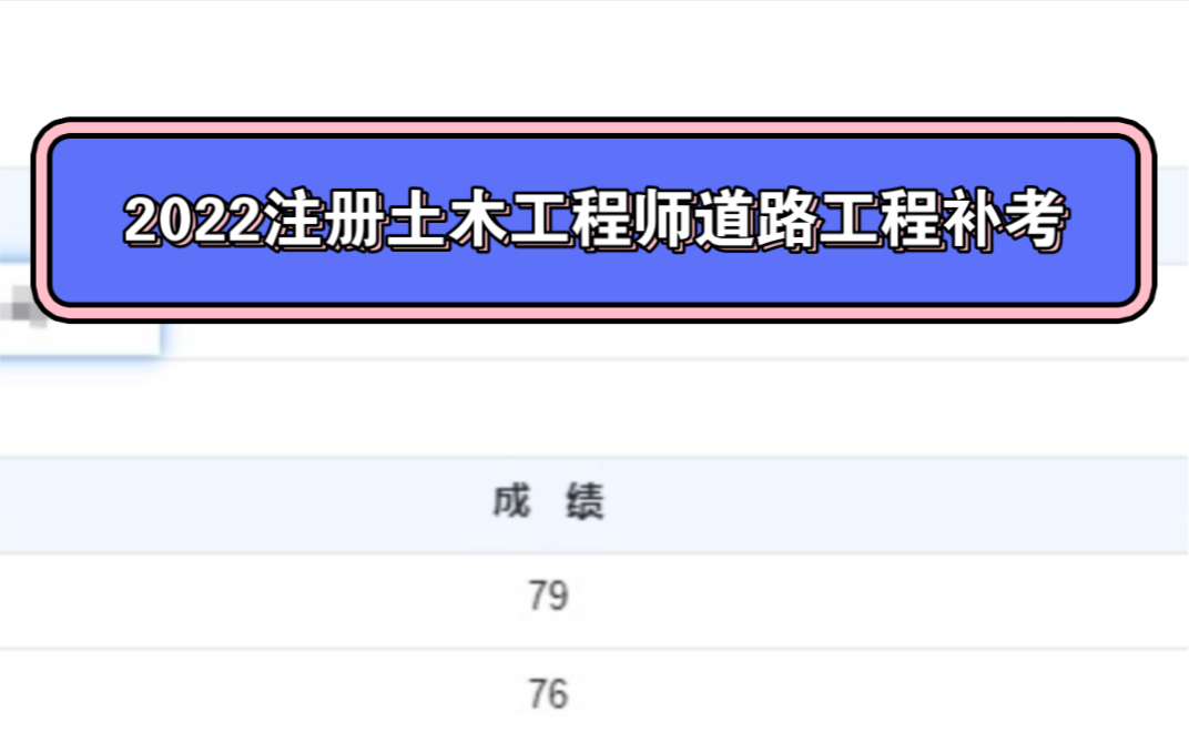 注册土木工程师,道路工程,如何高效通过基础考试哔哩哔哩bilibili