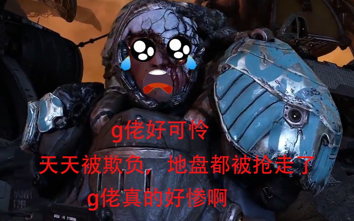 [Warframe]g佬真的好惨啊www 保护g佬,人人有责!哔哩哔哩bilibili