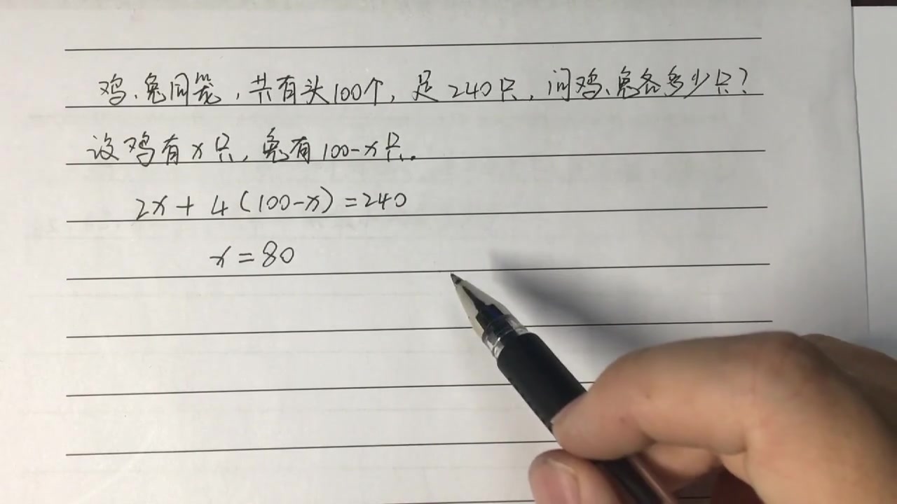 鸡兔同笼问题大家都这么做?其实这个方法,我觉得更简单哔哩哔哩bilibili