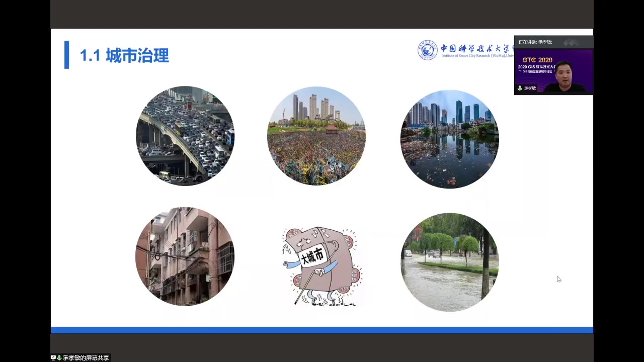 【GTC2020】GIS与新型智慧城市论坛哔哩哔哩bilibili