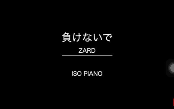 [图]ZARD 負けないで 鋼琴