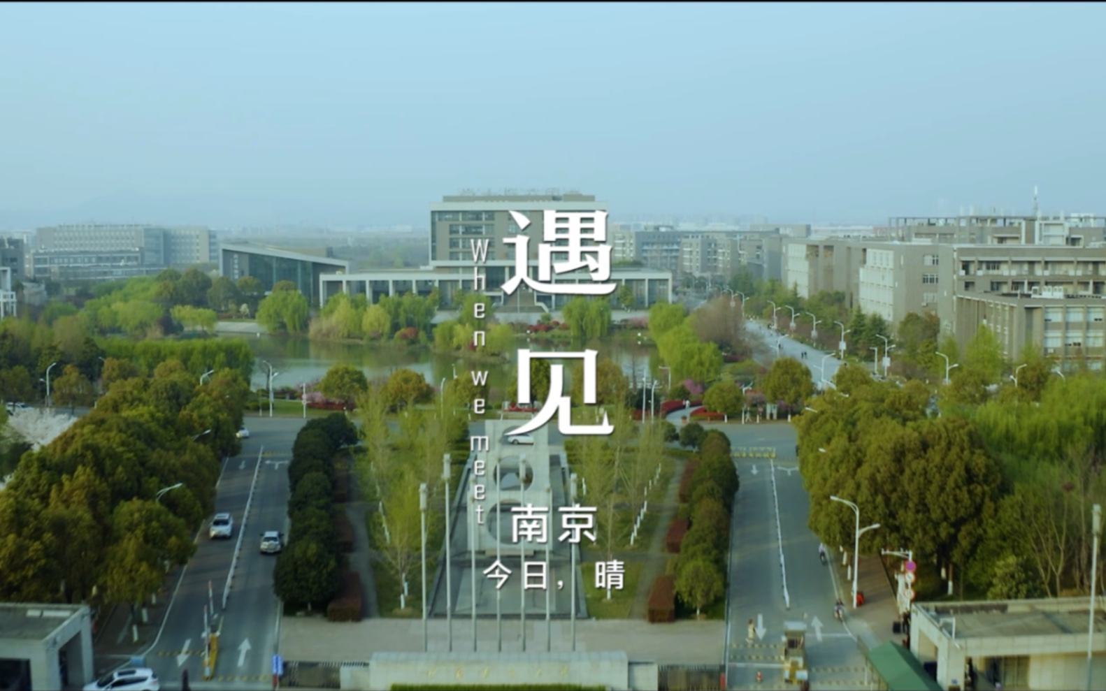 中国药科大学2021年本科招生宣传片
