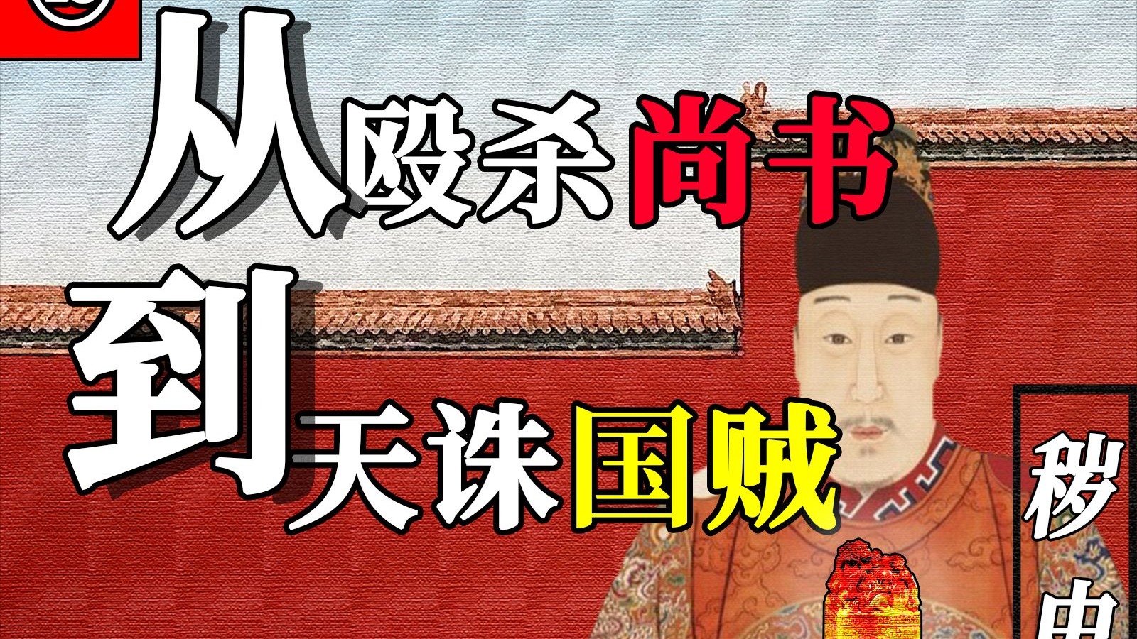 乙巳京察序幕，东林史笔下的劫杠案【明末四案18】