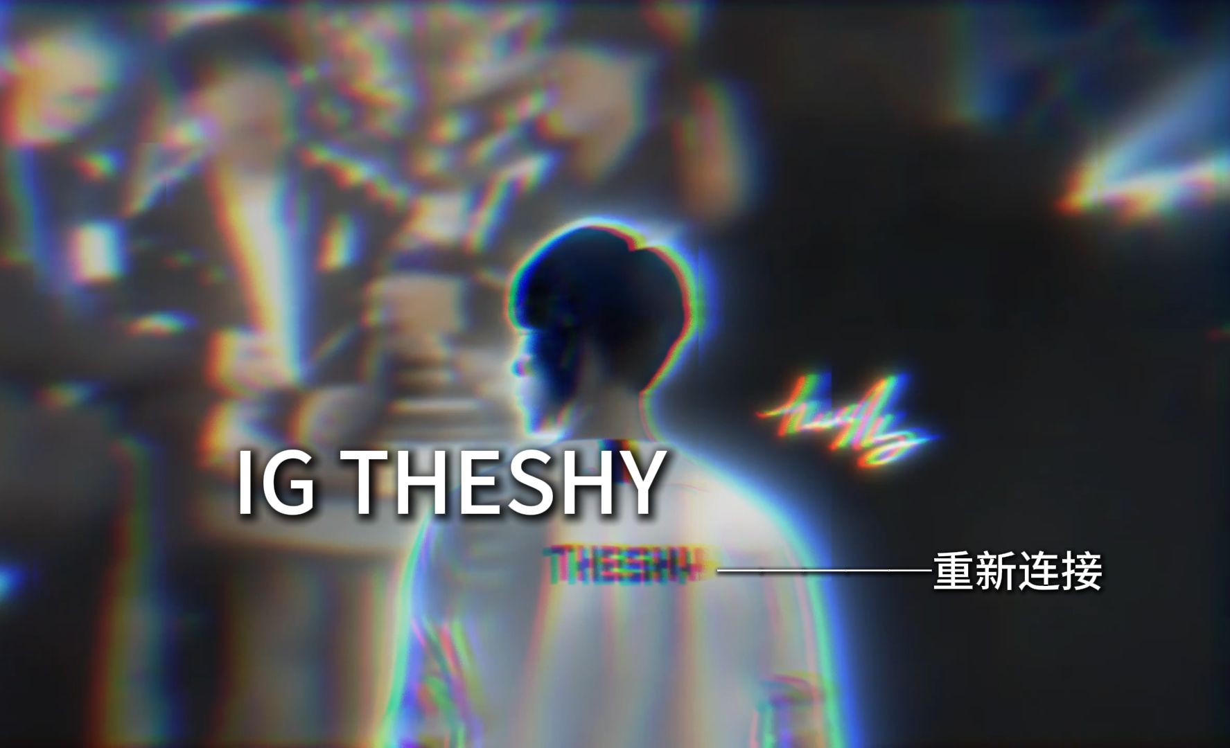 “IG— Theshy重新连接”