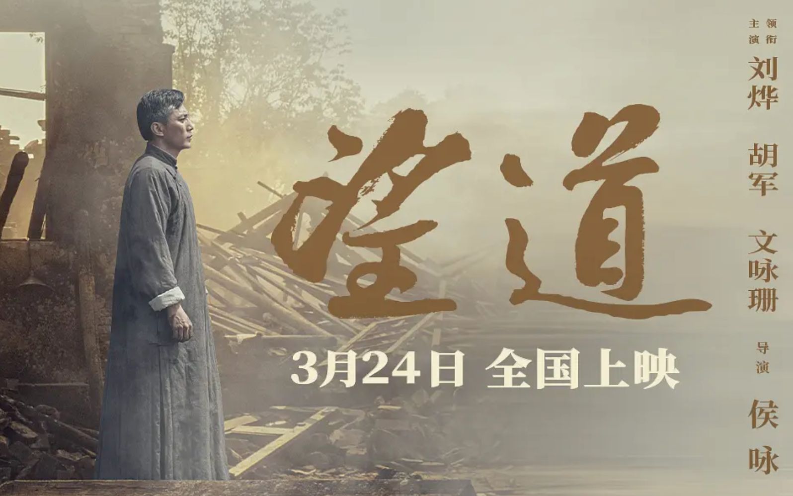 [图]主旋律电影《望道》发布预告，官宣定档3月24日上映