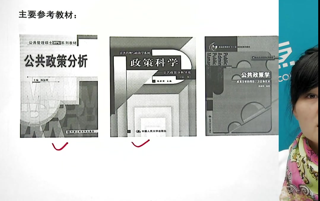 [图]2024年考研资料 本科复习陈振明《公共政策分析》考点精讲及复习思路