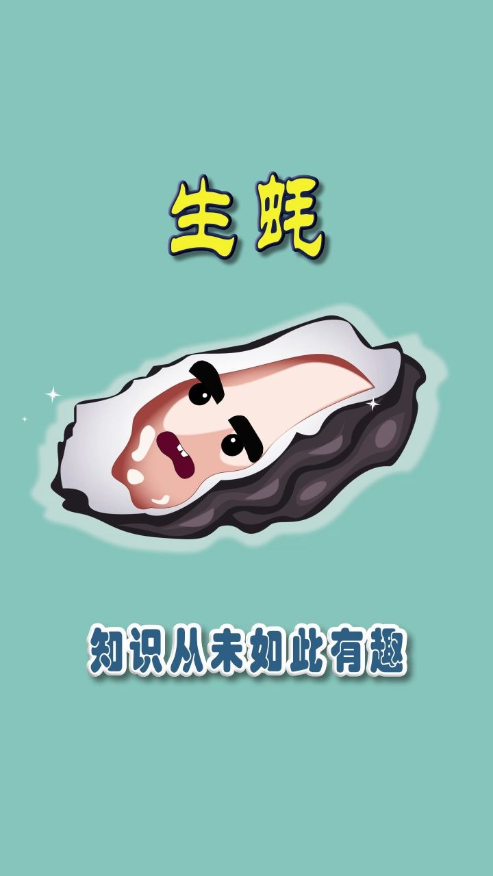 生蚝真确的吃法你尝过吗?哔哩哔哩bilibili