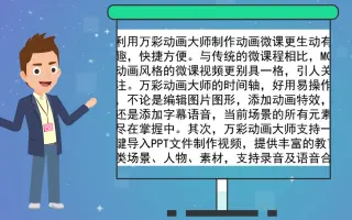 【北京动画宣传片制作】教你如何做“微课”视频？