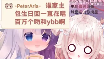谁家主包生日回唱一个小时要爱爱啊（嘻嘻）