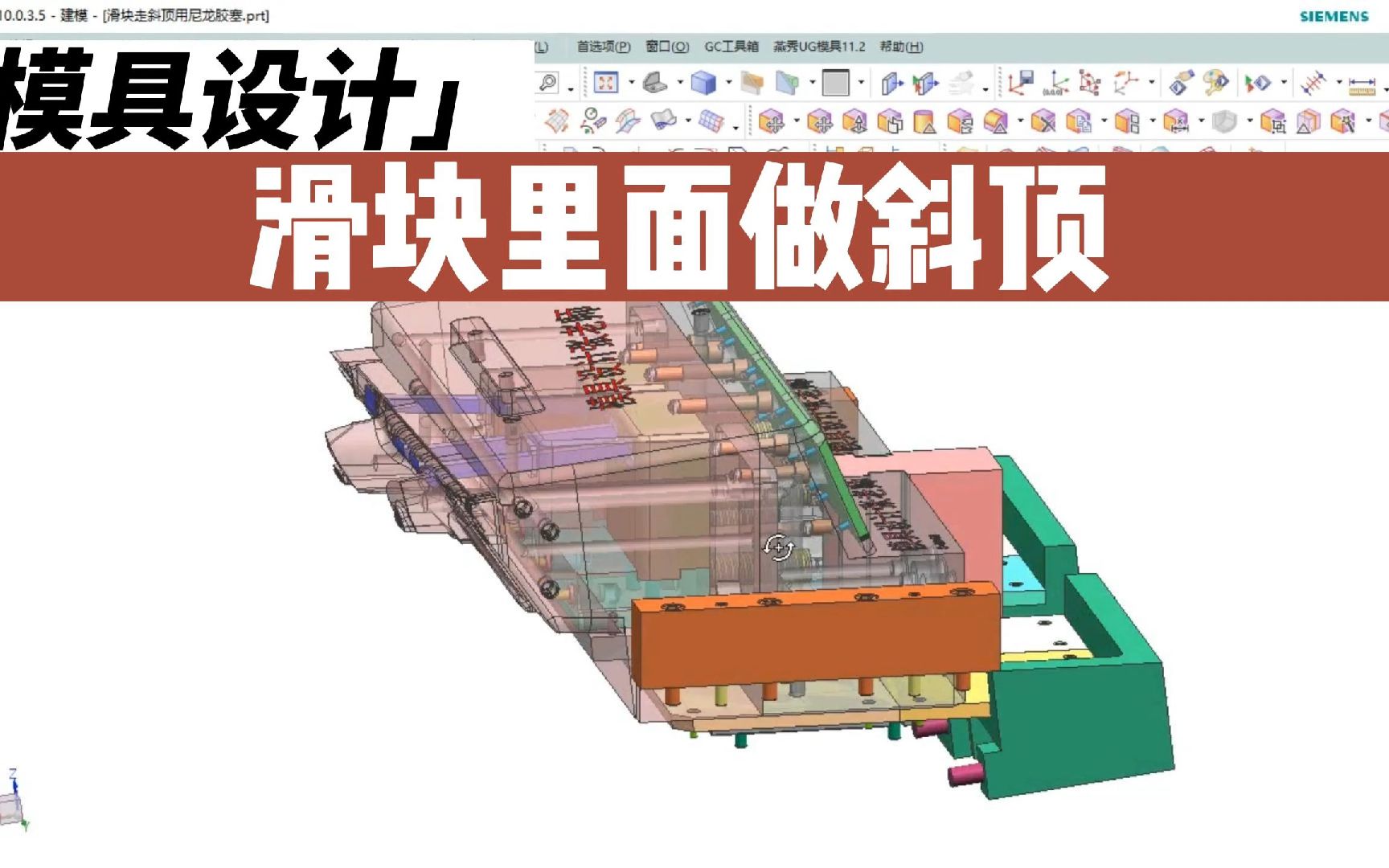 滑块一拖三个斜顶模具经典结构,设计师脑洞大开,省模具成本哔哩哔哩bilibili