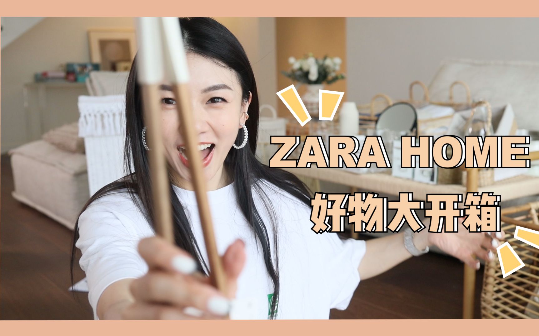 ZARA HOME 开箱来啦 | 有了这些宝贝,家居幸福感+100分!哔哩哔哩bilibili