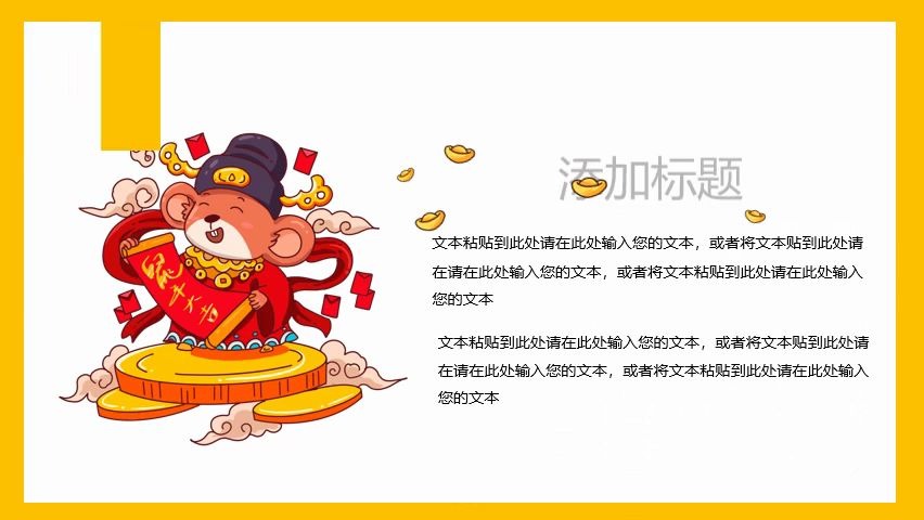 黄色中国风鼠年春节活动策划PPT模板哔哩哔哩bilibili