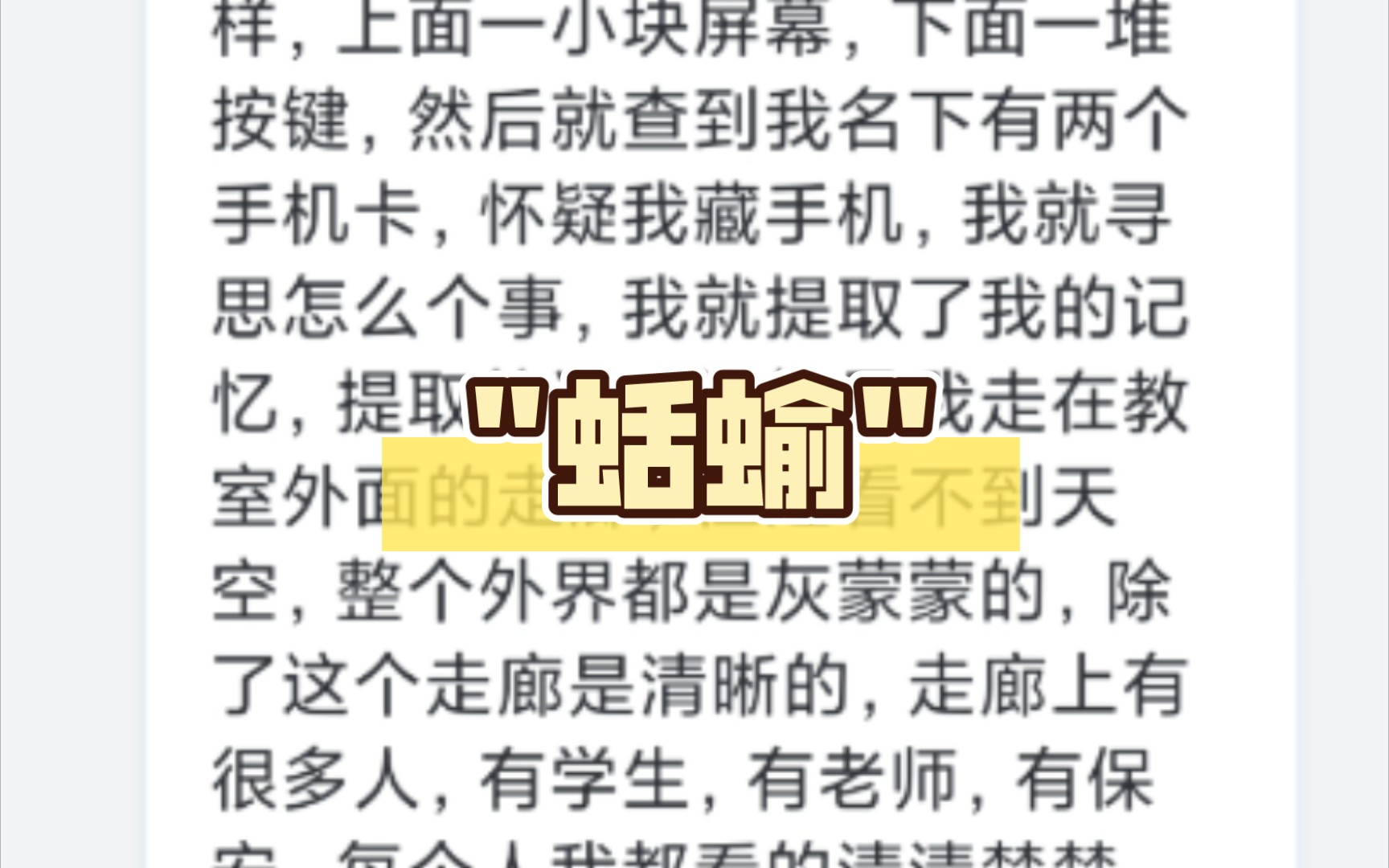 我梦到我在高中教室里旁边是我的大学同学,走进来了我的高中班主任,用一个小卡片一样的东西放我我们手机上,查名下有多少手机号,我的手机跟遥控器...