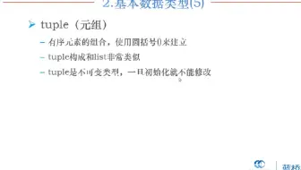 (Python基础入门) 4.3 数据类型-元组、集合