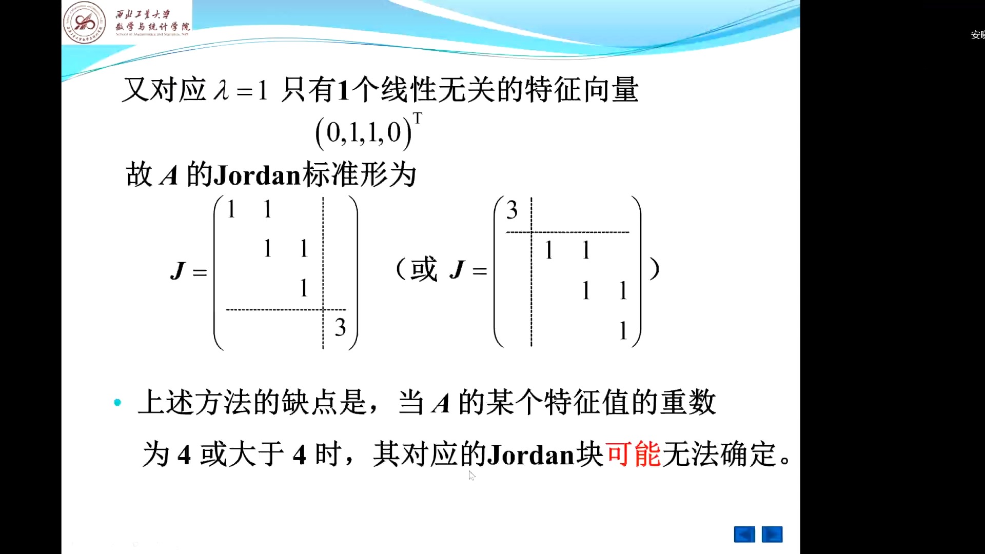 西北工业大学矩阵论13(矩阵论简明教程版)哔哩哔哩bilibili