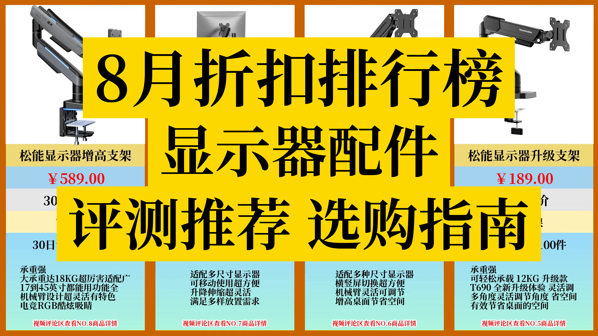 显示器配件哪个值得买？京东8月折扣排行榜前十名推荐