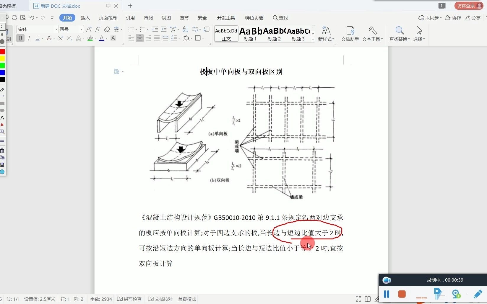 楼板中单向板与双向板区别哔哩哔哩bilibili