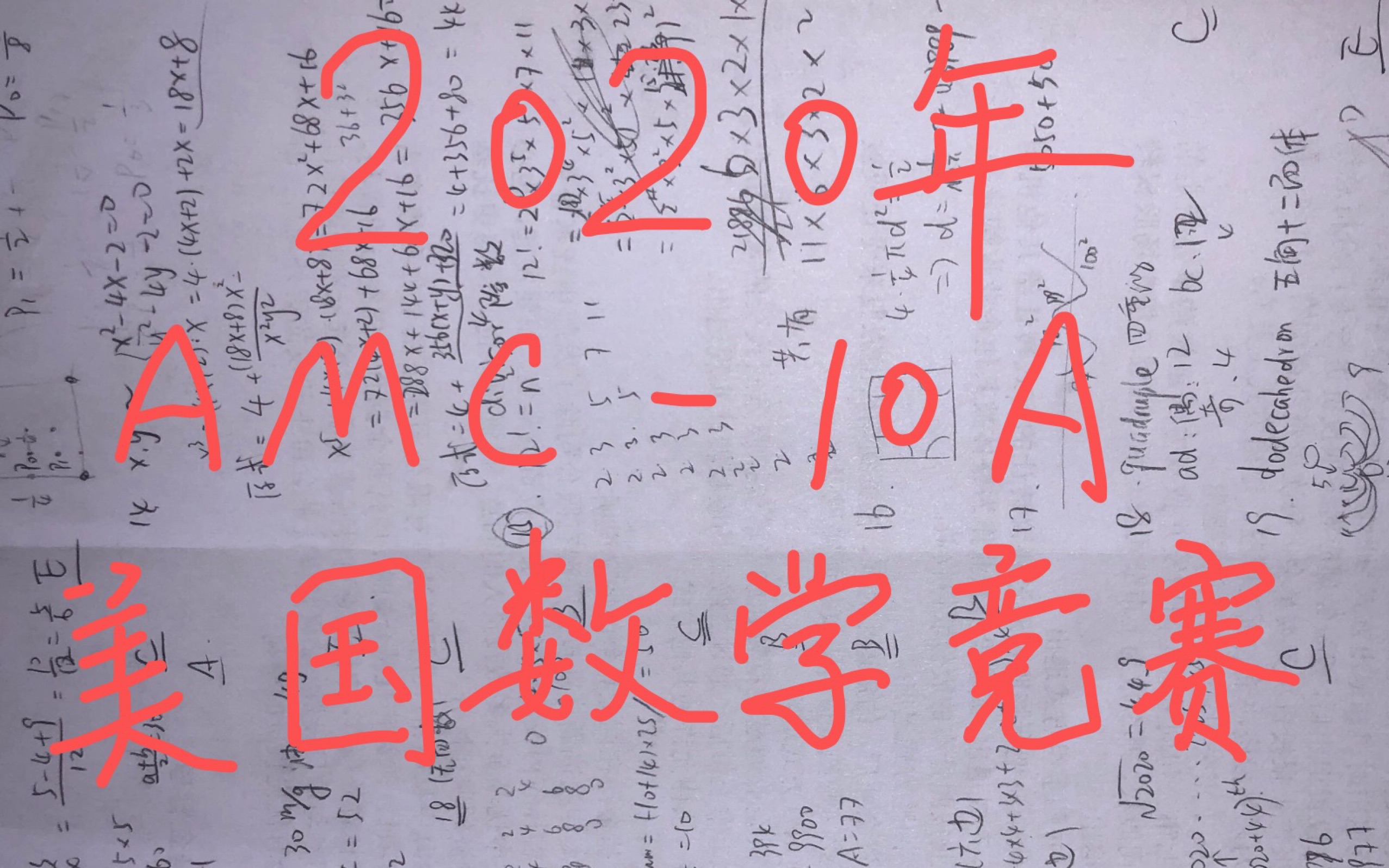 【AMC202010A】2020年美国数学竞赛10年级A卷哔哩哔哩bilibili