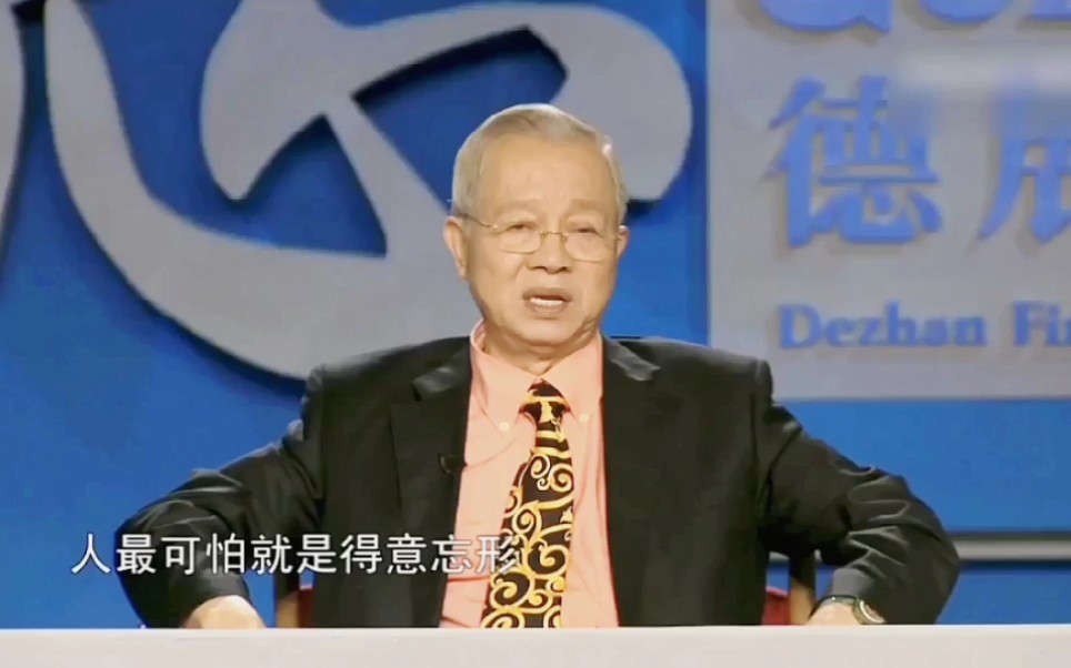 人不能得意忘形