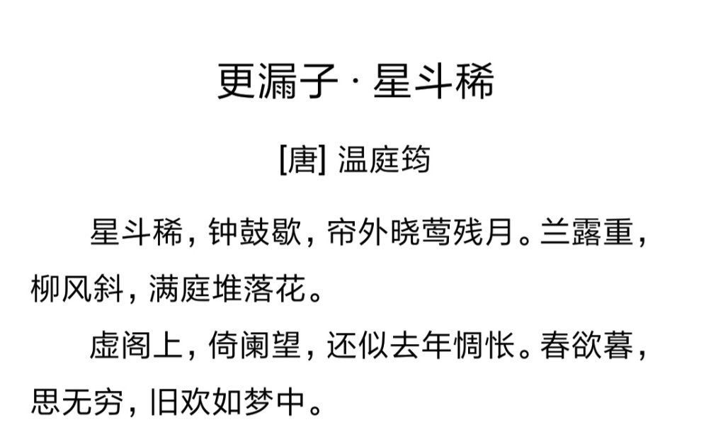 古典诗词之温庭筠丨春欲暮,思之穷,旧欢如梦中哔哩哔哩bilibili