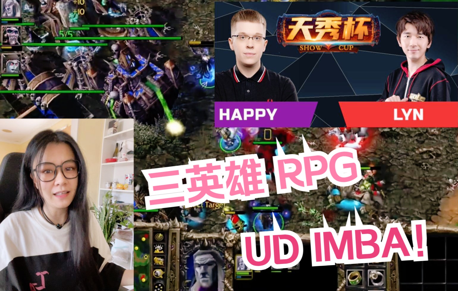 魔兽争霸3happyvslyn肉装dk三英雄rpg神装翻盘happy欧皇第一视角