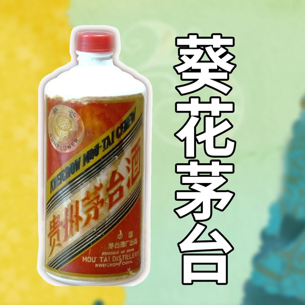 古酒◇貴州茅台酒 マオタイ酒 50年 プレシャス 2013 500ml/1006g