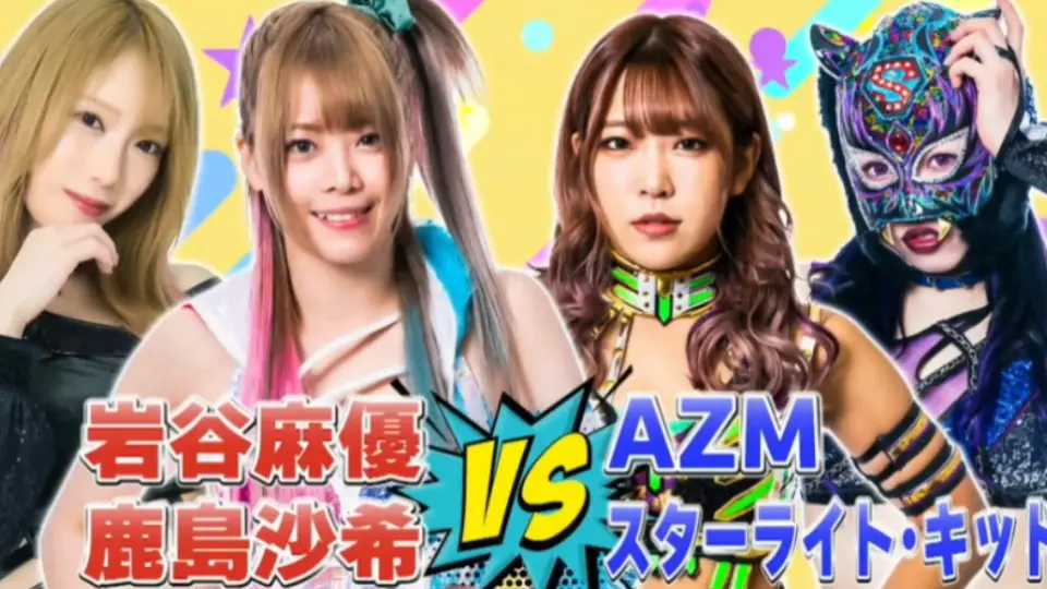 AZM & Starlight Kid vs. 岩谷麻优& 鹿岛沙希2023.09.10_哔哩哔哩_bilibili