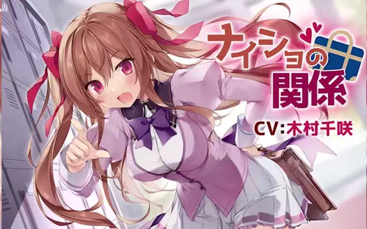 音声体验傲娇青梅竹马茜泽伦奈cv大和赤骥木村千咲そらおと天空之音