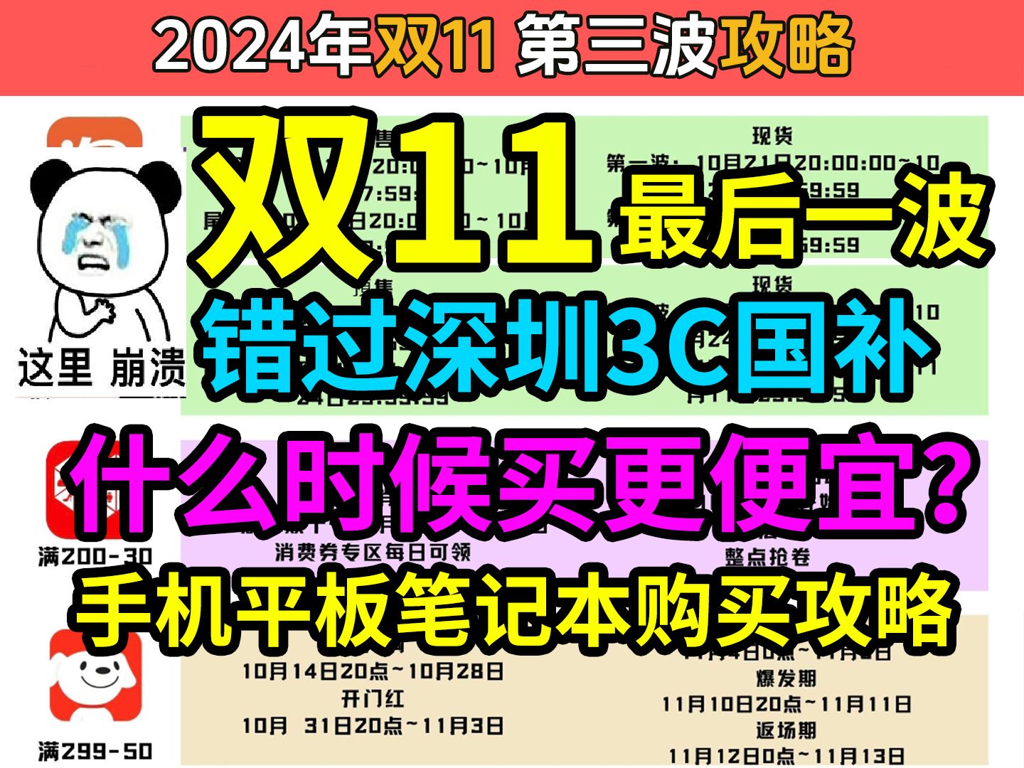 错过深圳3C国补,双11手机平板笔记本购买攻略,小米15、iQOO13等什么时候买更便宜?附上领券叠券教程哔哩哔哩bilibili