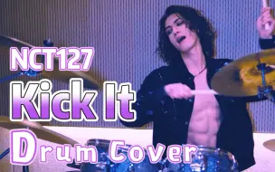 Télécharger la video: 【Drum尊】NCT127 -英雄Kick It -Drum Cover，鼓棒断裂预警！！