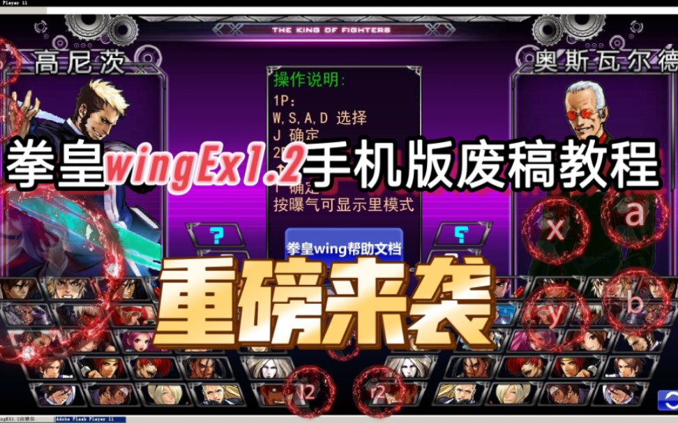 拳皇WingEx1.2前瞻手机版废稿教程它来了,春节要到了,提前祝大家新年快乐!拳皇演示