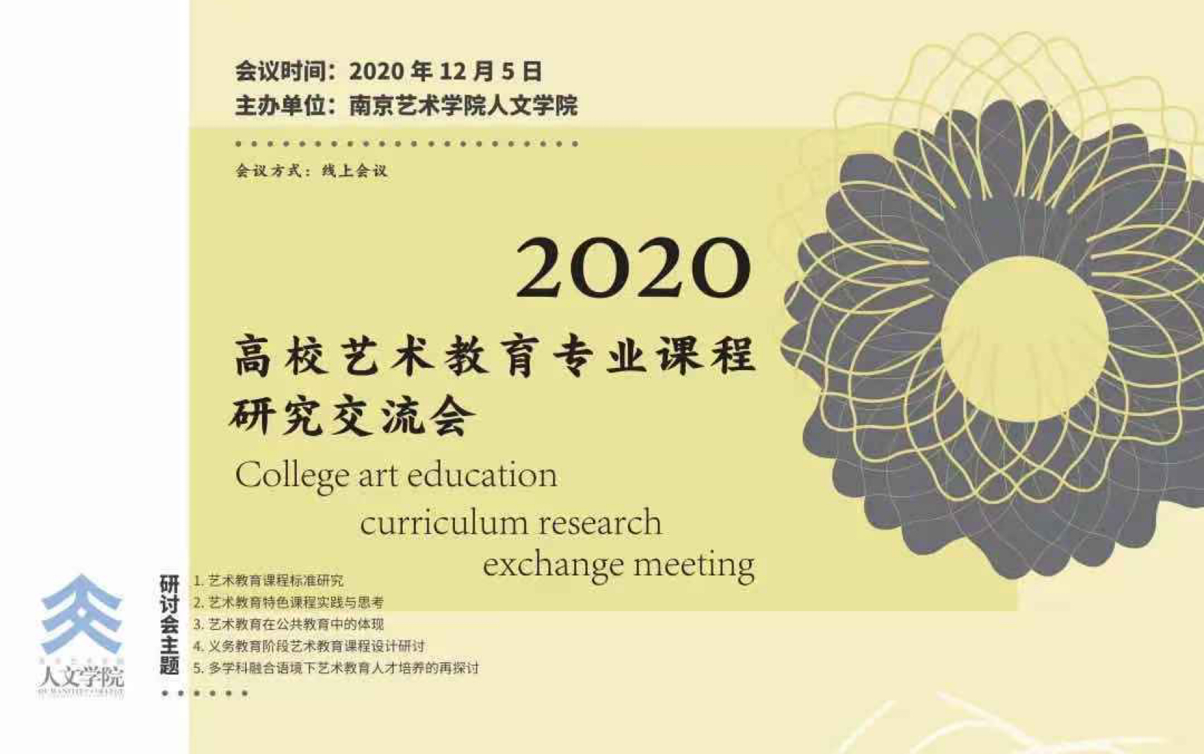 2020高校艺术交流教育专业课程研究交流会丨中央戏剧学院 周艳丨戏剧教育—一场戏剧与教育同行的旅程哔哩哔哩bilibili