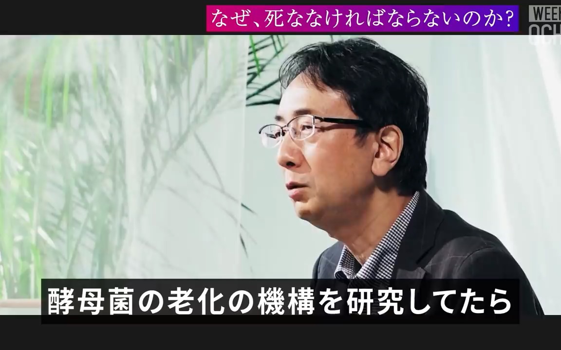 [图]【落合陽一】16万部超の話題作『生物はなぜ死ぬのか』の著者・小林武彦と語る、私たちが「死ななければならない」理由と人が「生きる」本当の意味とは？