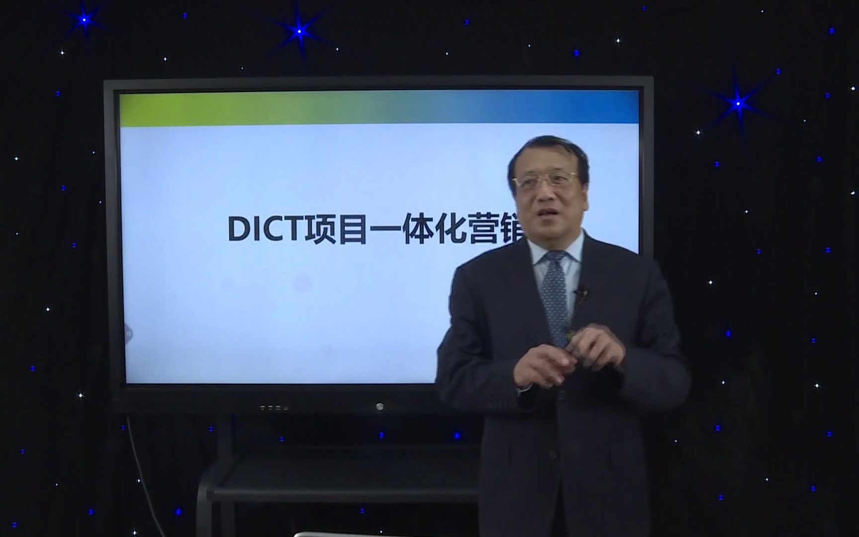 杨爱文《DICT项目一体化营销》哔哩哔哩bilibili