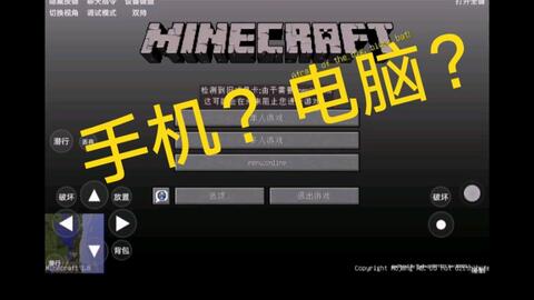 番外篇1 这个mc是手机版还是电脑版 Minecraft Launcher Pc 手机也可以玩电脑版mc 哔哩哔哩 つロ干杯 Bilibili