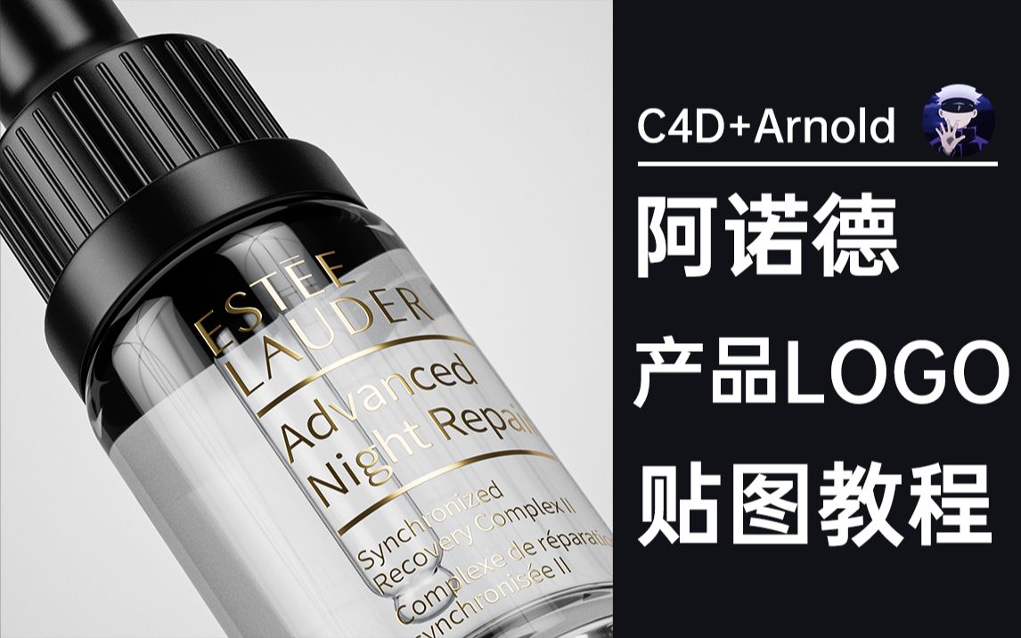 【C4D+Arnold】产品LOGO阿诺德渲染器贴图教程哔哩哔哩bilibili