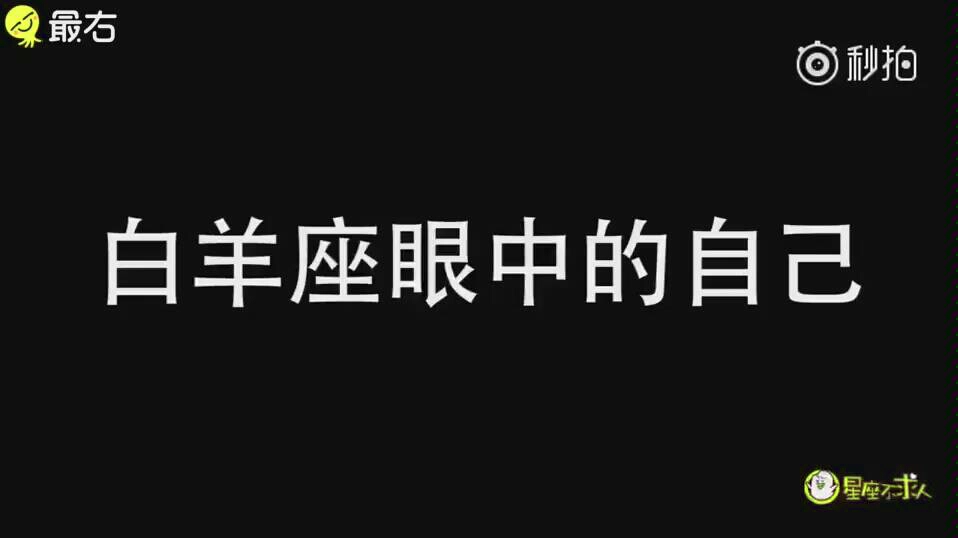 [图]眼中的自己&别人眼中的你