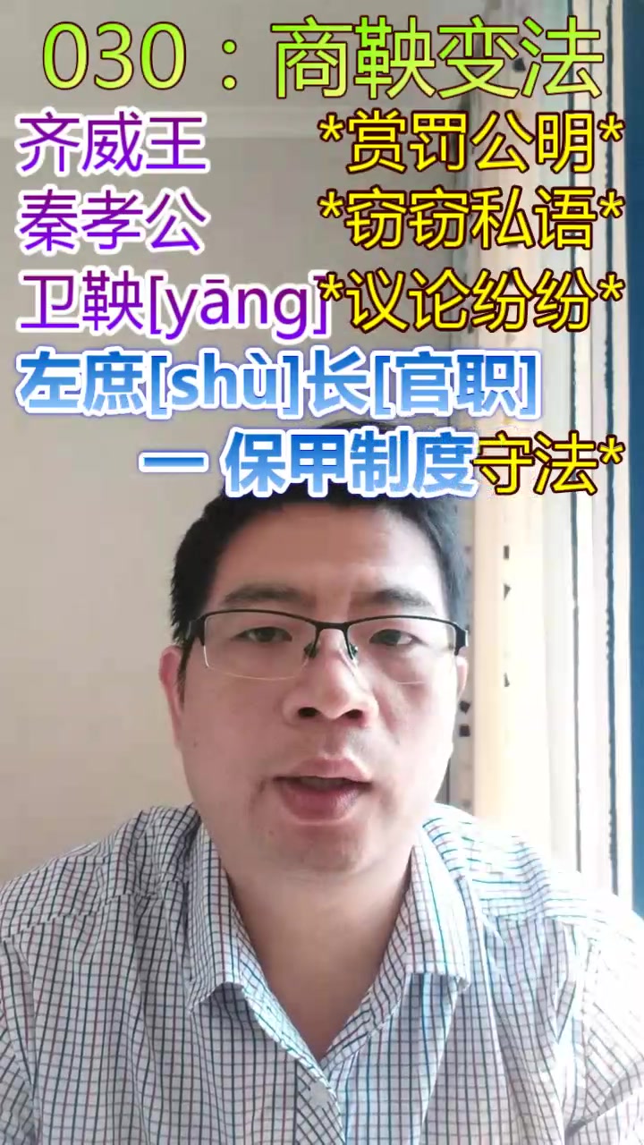 [图]全史综述030：林汉达战国故事-商鞅变法[秦孝公 卫鞅]