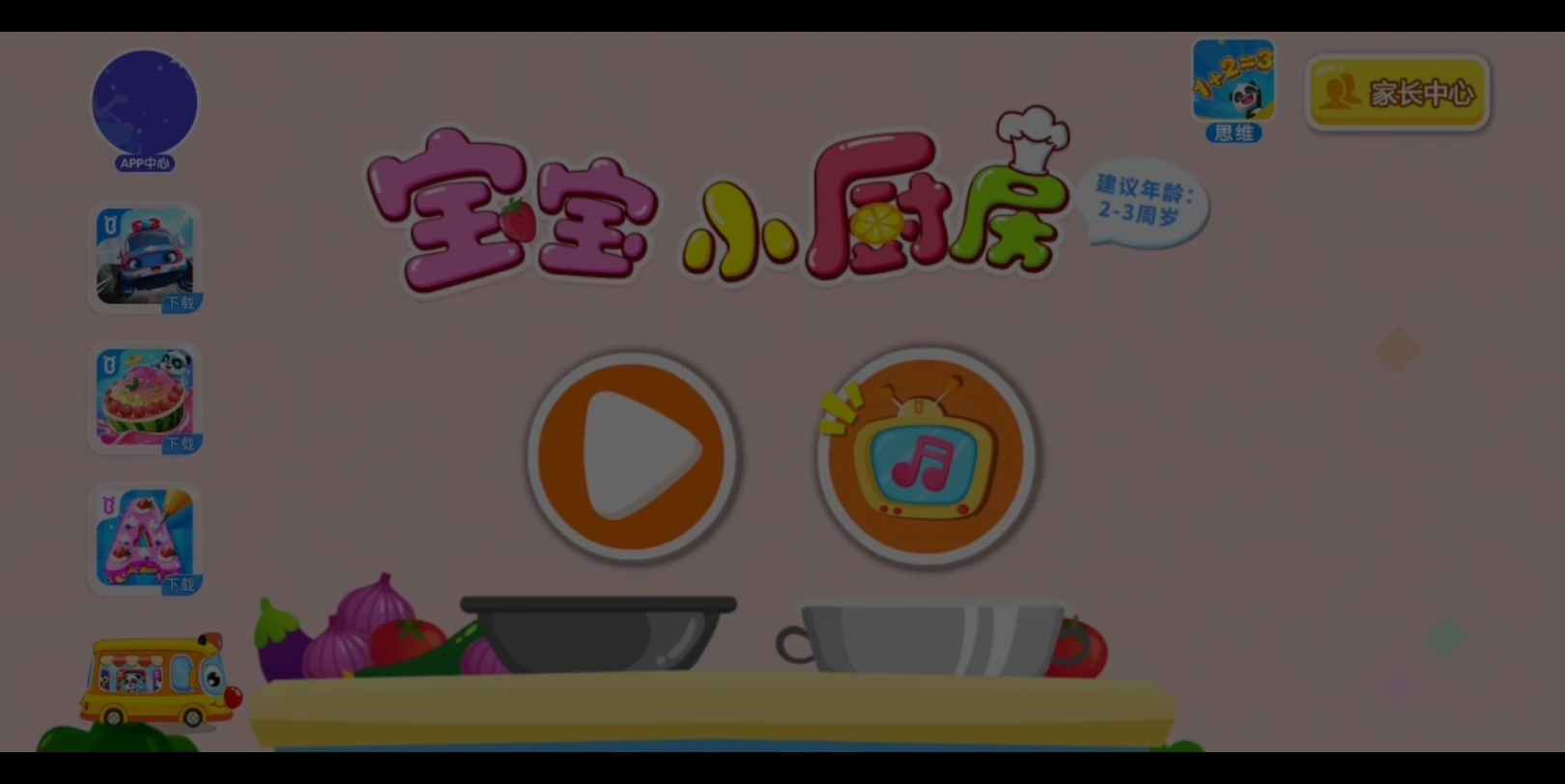 【宝宝巴士】宝宝小厨房 奇奇榨果汁喝蓝莓味