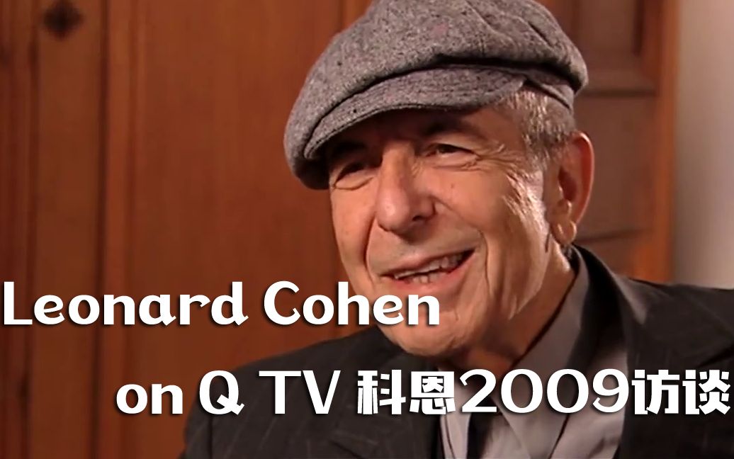 [图]#大肚迟字幕组#Leonard Cohen on Q TV 科恩2009年访谈