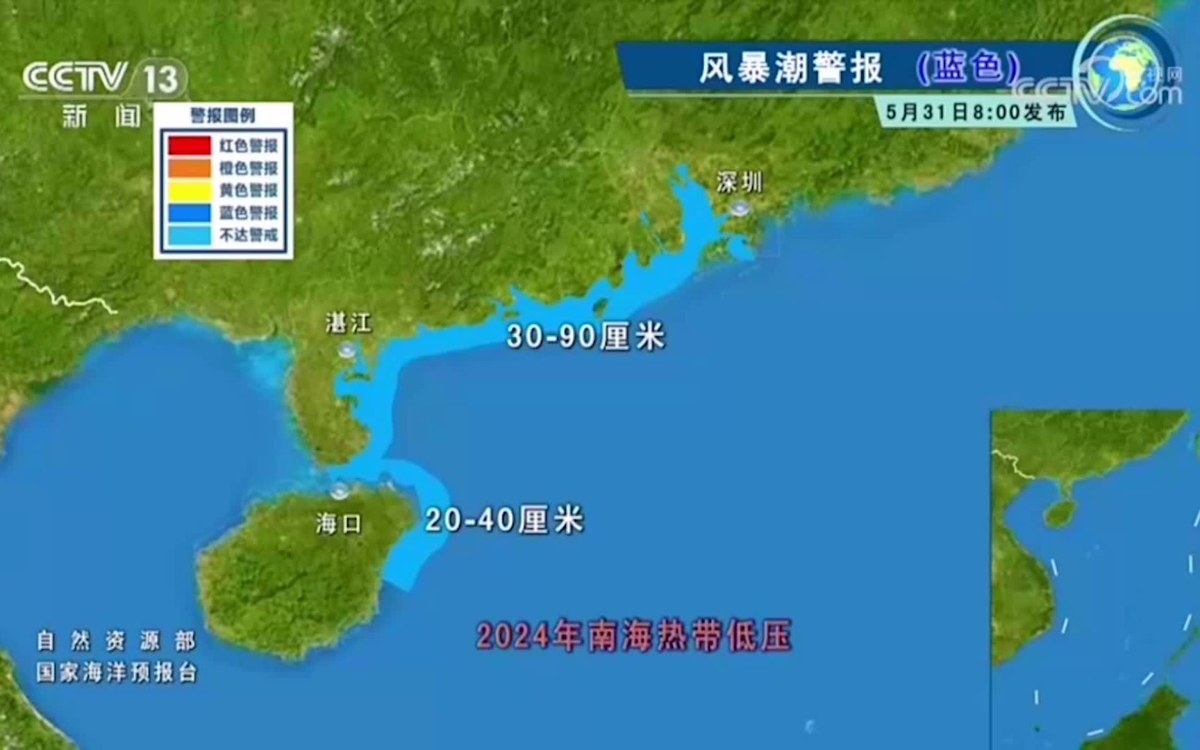 2024年海洋预报(海浪警报及风暴潮警报)(仅限台风)哔哩哔哩bilibili