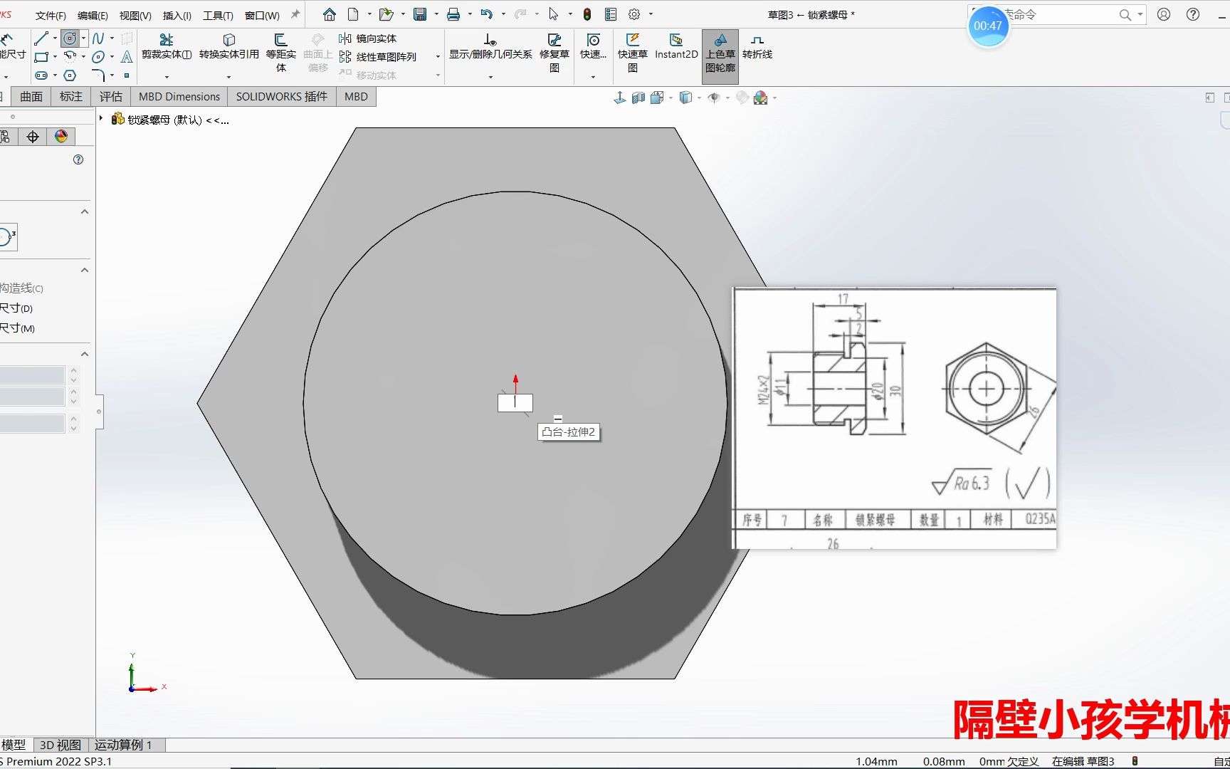 【Solidworks建模】第二届“高教杯”成图大赛锁紧螺母7哔哩哔哩bilibili