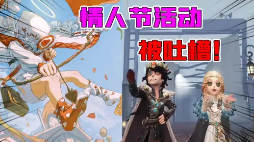 第五人格：情人节活动被吐槽？没有CP皮肤，玫瑰手杖再返场！
