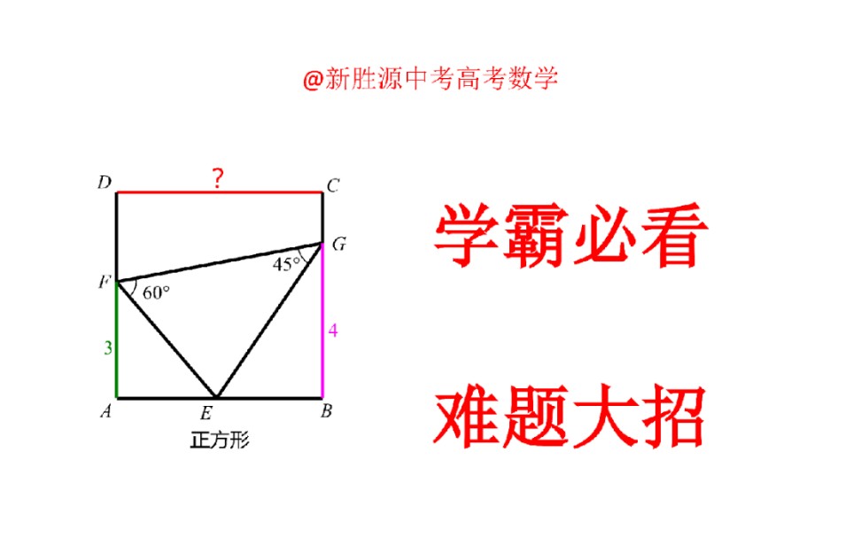 [图]我爱数学之初中思维训练（105集）【大招一出，如此简单！】