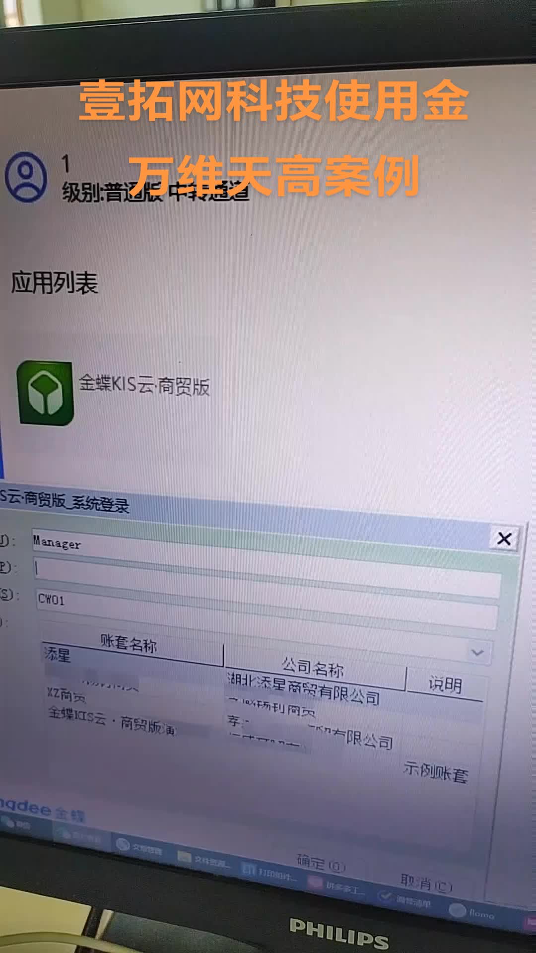 壹拓网科技使用金万维天高案例#金蝶 #财务软件 #壹小子哔哩哔哩bilibili