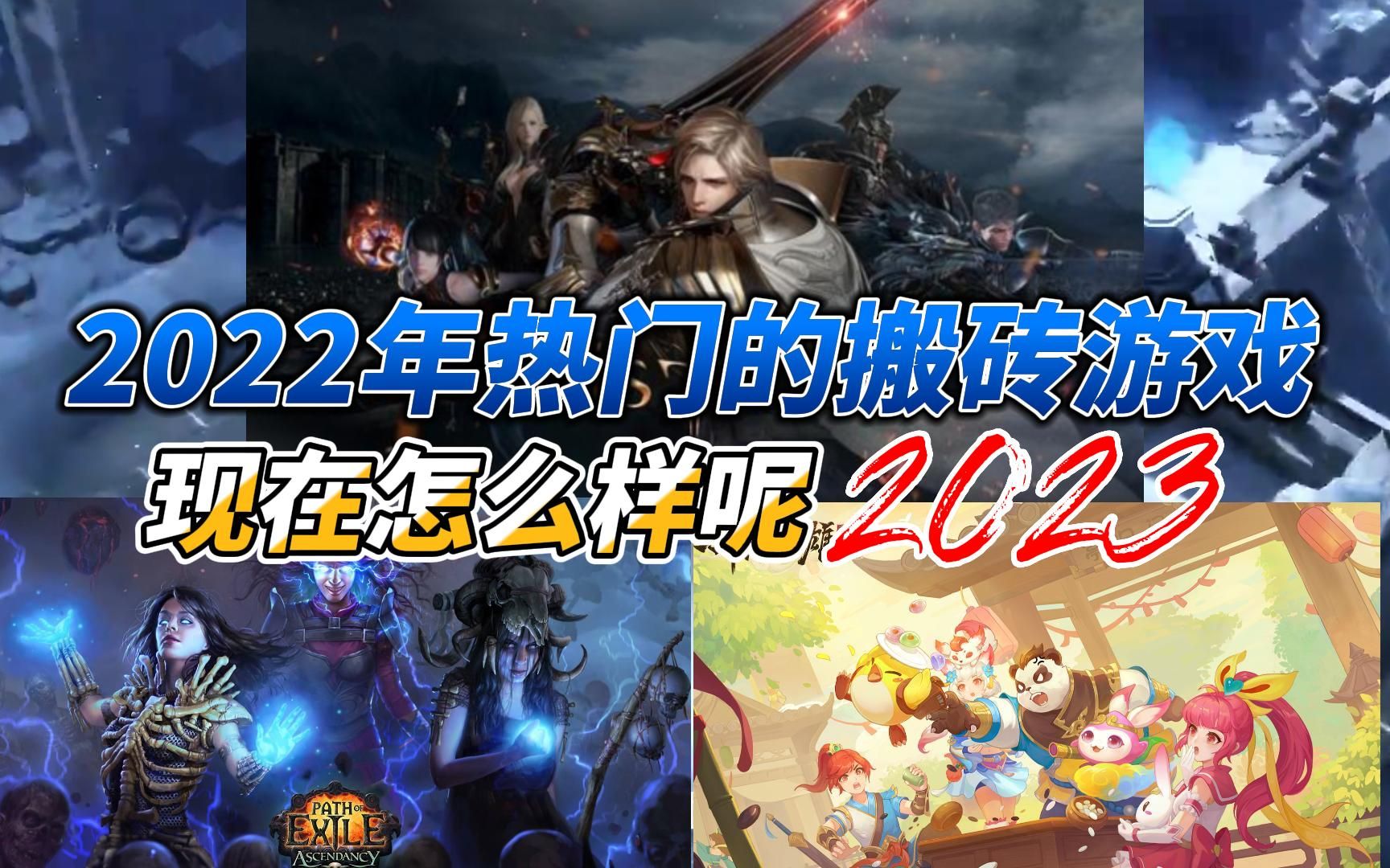 搬磚遊戲:2022年的熱門搬磚遊戲,2023年怎麼樣了?