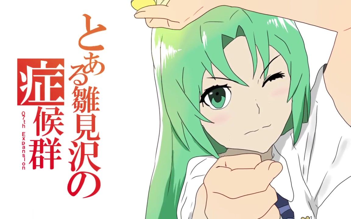 雏见泽综合症level5judgelight