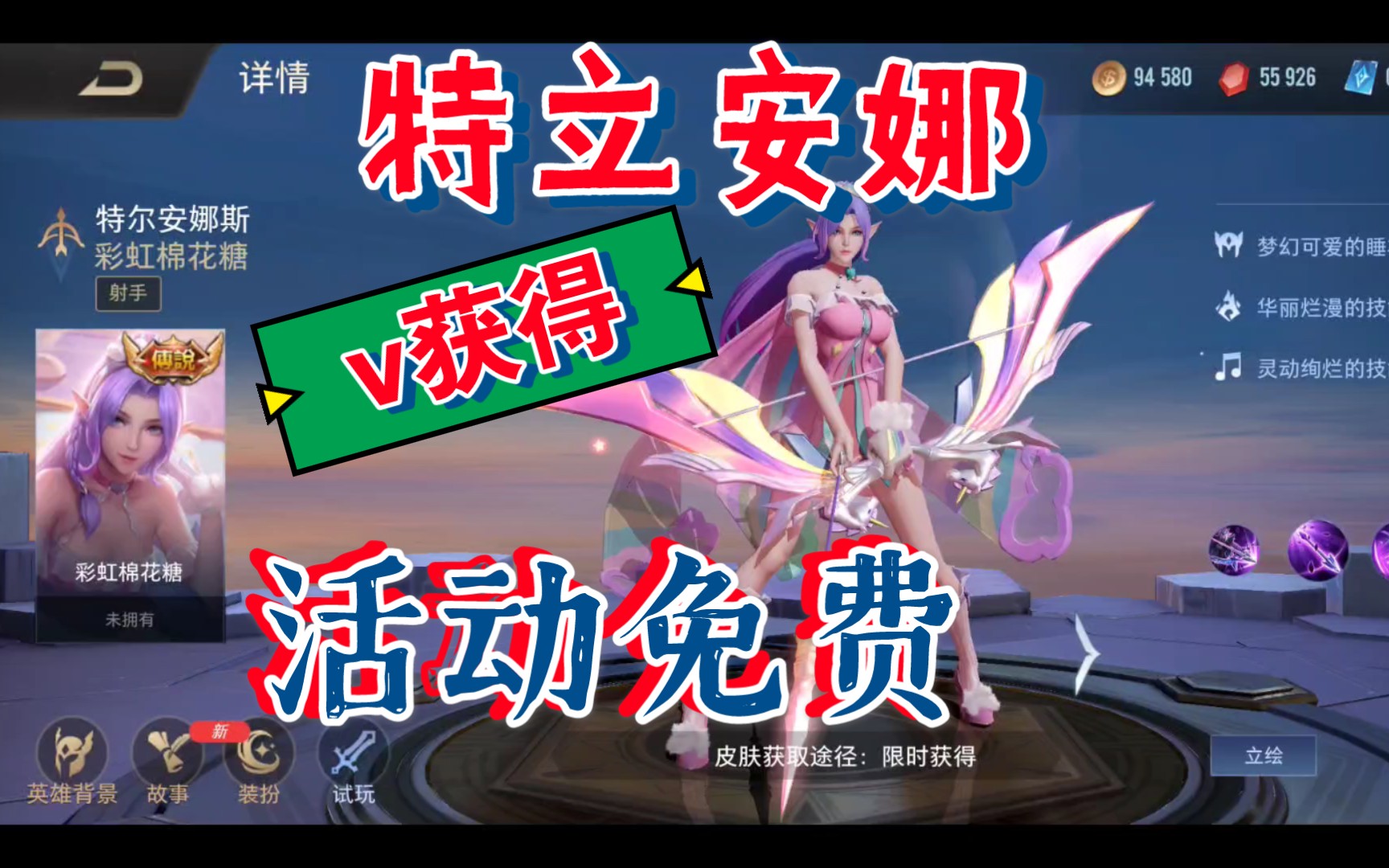 传说对决,特立安娜,新衣服皮肤_哔哩哔哩 (゜-゜)つロ 干杯~-bilibili